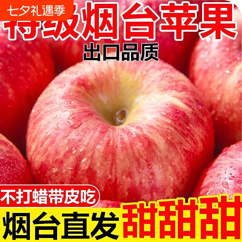 烟台红富士苹果新鲜水果应当季时令正宗苹果整箱包邮脆甜精选种植