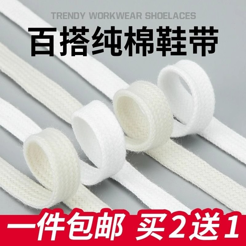 纯棉白色扁平鞋带80CM