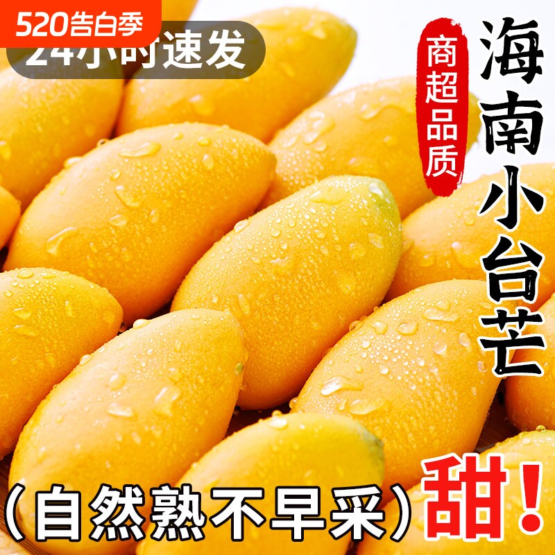 海南小台农芒果10斤新鲜小台芒当季特产水果现摘大果整箱包邮香蕉