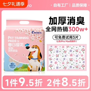 Cocoyo狗狗尿垫宠物加厚尿片猫咪垫春日樱花训导吸水定点引导超大