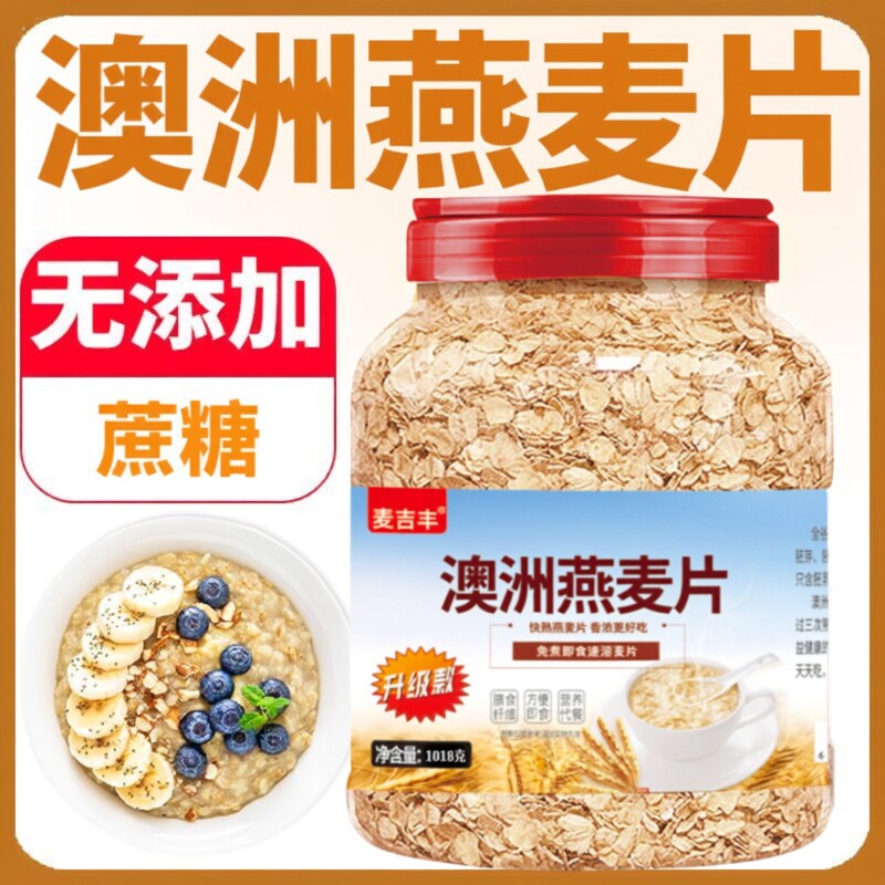 澳洲燕麦片原味无添加中老年人营养早餐冲泡即食免煮速溶代餐健身