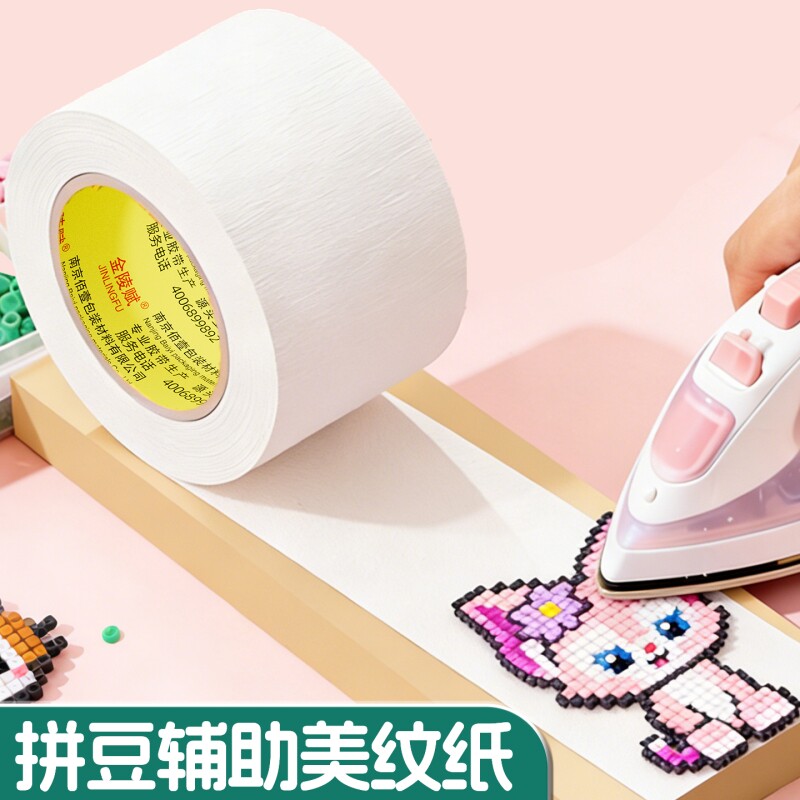 美纹纸拼豆大图辅助工具大面积熨烫保护模板防止变形高粘无痕可撕可书写不留胶拼图专用贴纸胶带批地方家用