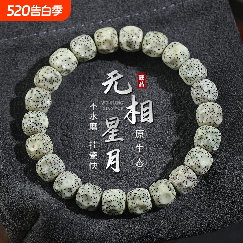 海南石玉料无相星月菩提手串男正品菩提子盘玩佛珠文玩手链女玉化