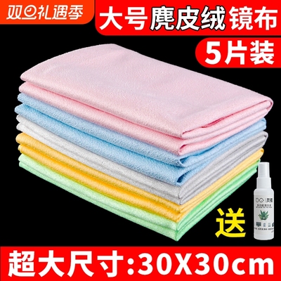 超大麂皮绒镜布镜布5片装