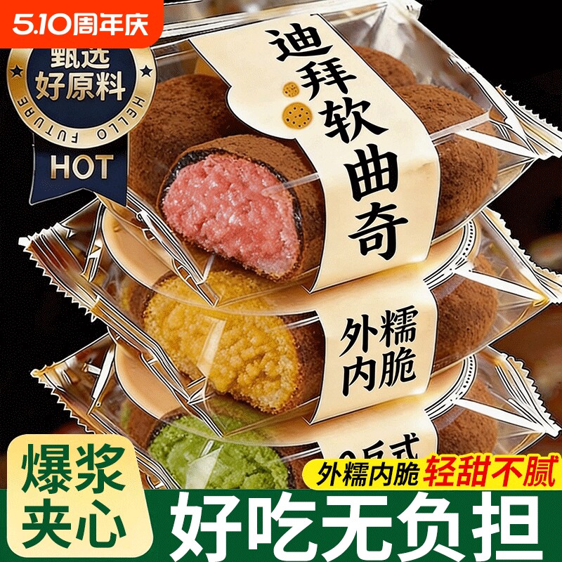 迪拜软曲奇巧克力夹心开心果软糯糕点生巧福团零食品网红爆款包装