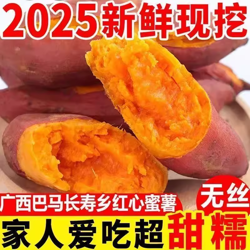 新鲜西瓜红红薯红心蜜薯糖心