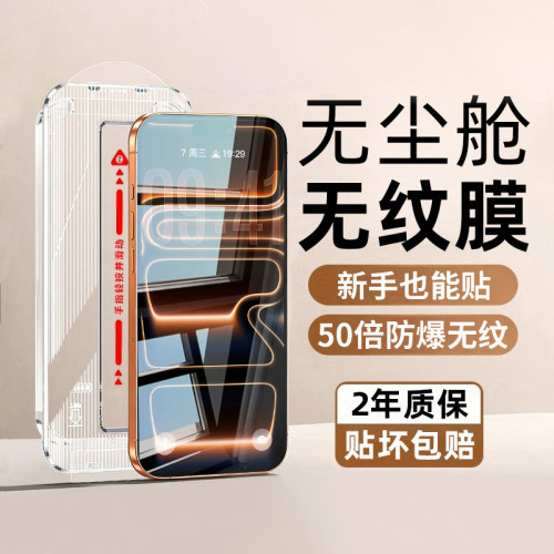 豹飞新适用苹果17promax钢化膜iPhone16plus手机膜15pro新款14全屏覆盖13防窥12秒贴11高清xsmax保护air贴膜e