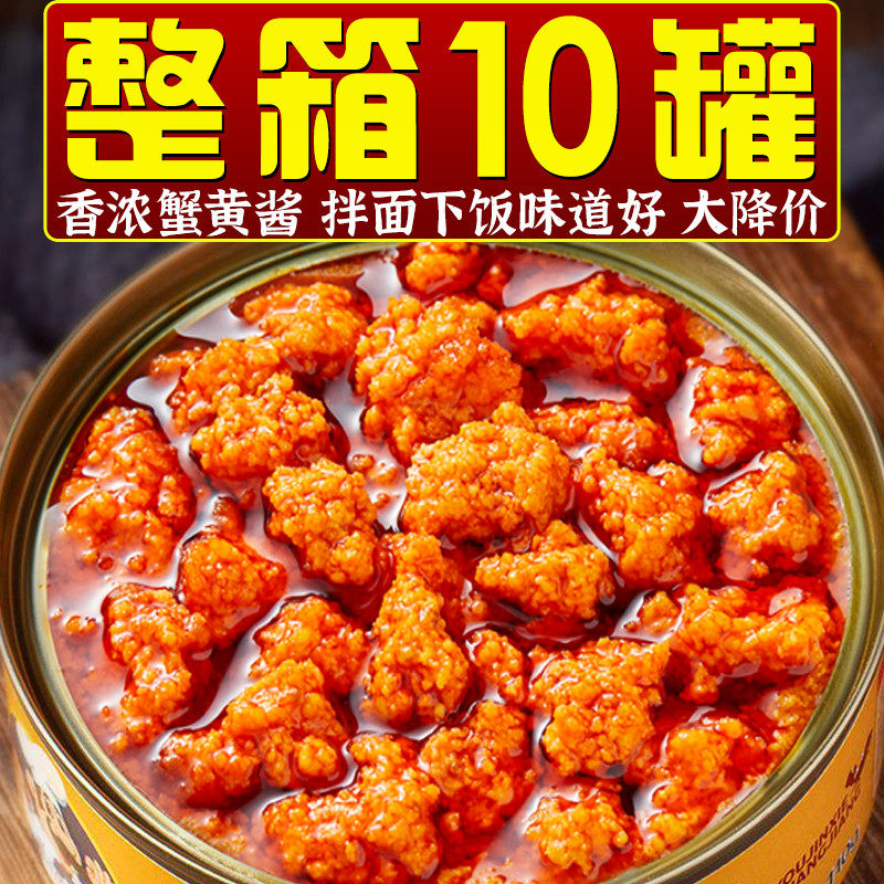 巨1O罐油浸蟹黄酱蟹膏螃蟹酱面酱罐头下饭菜食材小包装拌面海胆酱图片