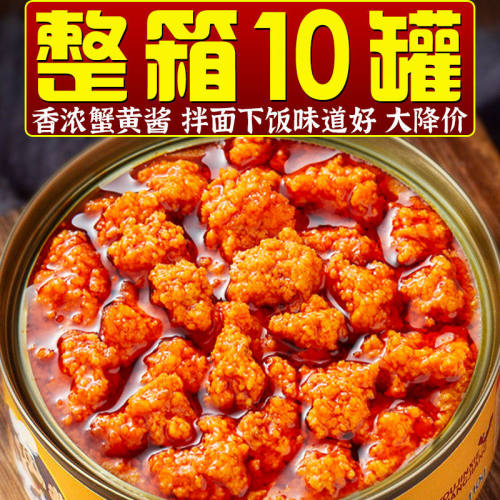巨1O罐油浸蟹黄酱蟹膏螃蟹酱面酱罐头下饭菜食材小包装拌面海胆酱