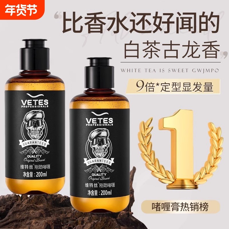 啫喱膏背头造型神器保湿油头膏发油发蜡发泥持久定型发胶喷雾男士