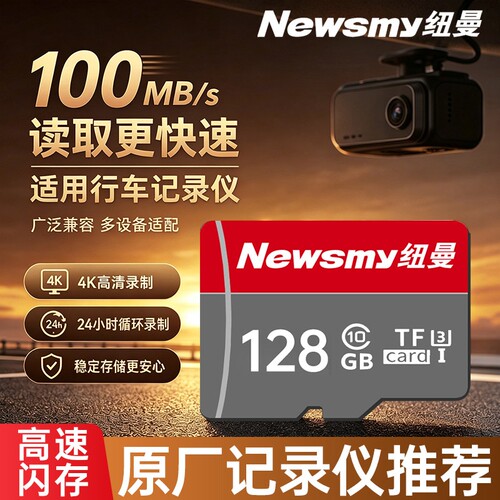 纽曼行车记录仪存储SD闪存卡