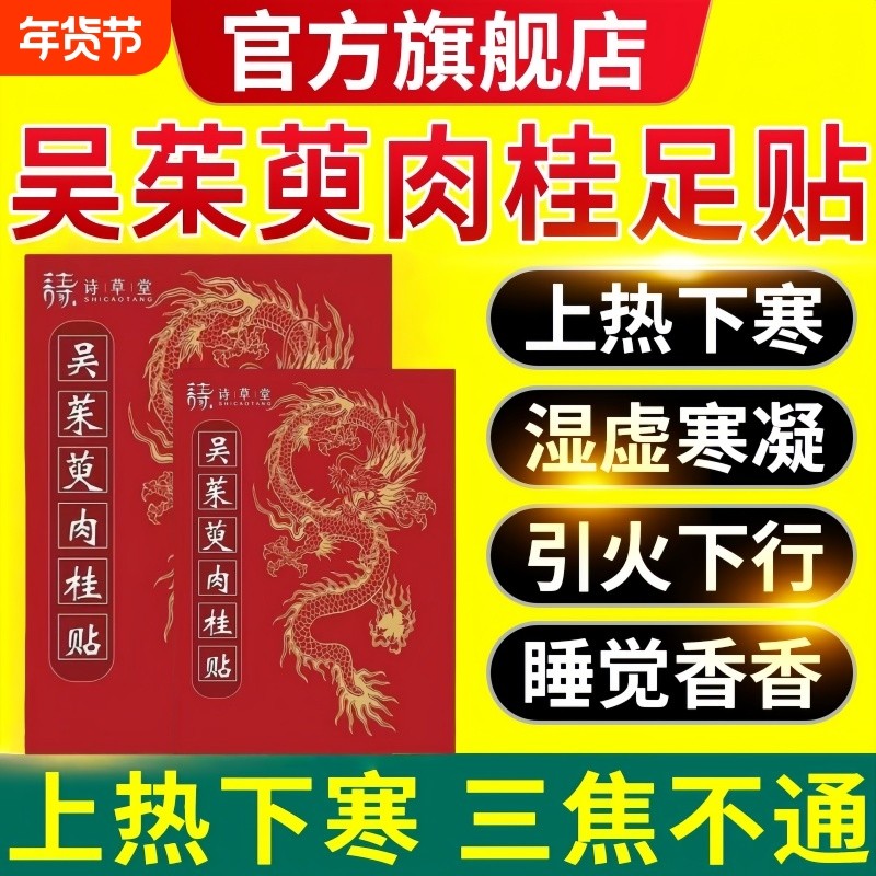 吴茱萸肉桂足贴艾草引火归元三焦不通上热下寒淤堵脾胃虚弱湿气重,保健用品,艾灸/艾草/艾条/艾制品,淘宝优惠券,粉丝福利购,淘宝优惠卷