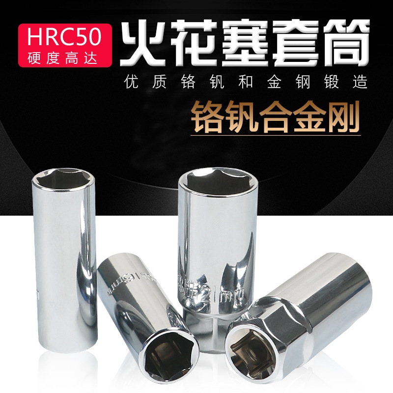 火花塞套筒扳手16mm21mm火星加长六角火塞套头拆卸工具接口连接