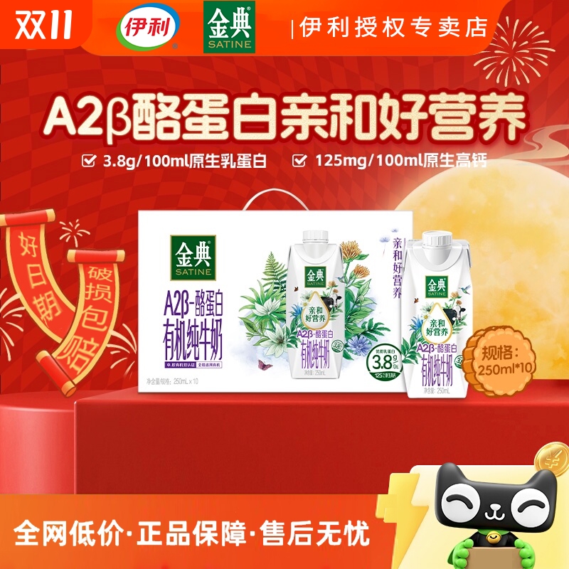 金典A2β酪蛋白有机纯牛奶