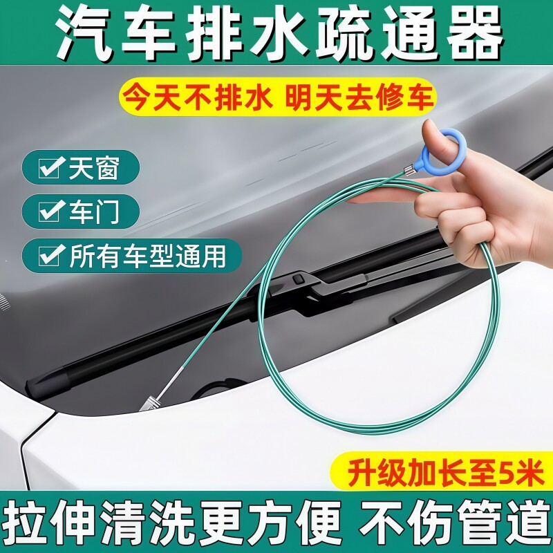 汽车排水管疏通器天窗排水家用去污新款洗车刷排水孔清洗清洁刷