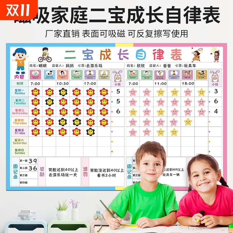 家用奖罚二宝磁吸自律计划表墙贴