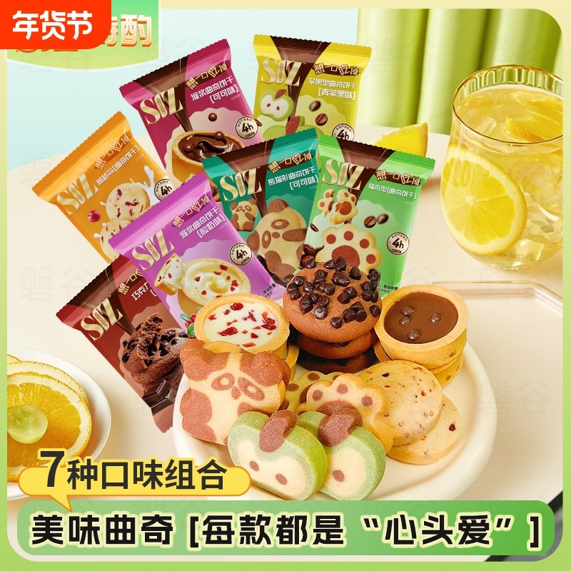 诗酌灌浆曲奇挞壳饼干曲奇饼干混合装儿童营养早餐代餐解馋旗舰店,零食/坚果/特产,其它,淘宝优惠券,粉丝福利购,淘宝优惠卷
