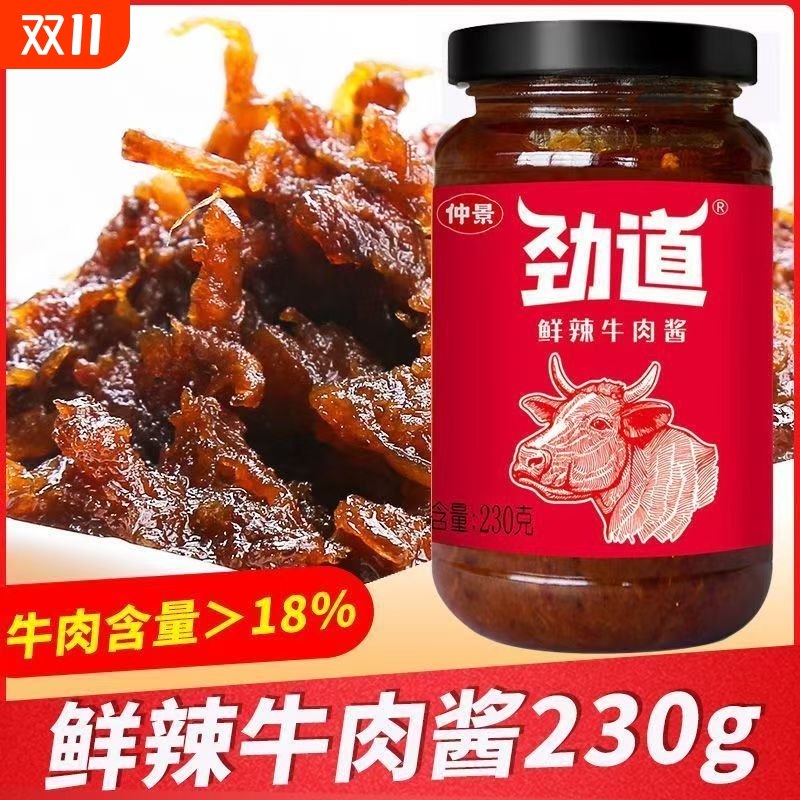 仲景牛肉酱230g正宗牛肉酱下饭酱拌面拌饭鲜辣牛肉酱夹馍