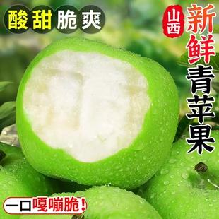 山西青苹果新鲜水果9斤当季现摘绿小苹果王林孕妇酸脆甜整箱包邮