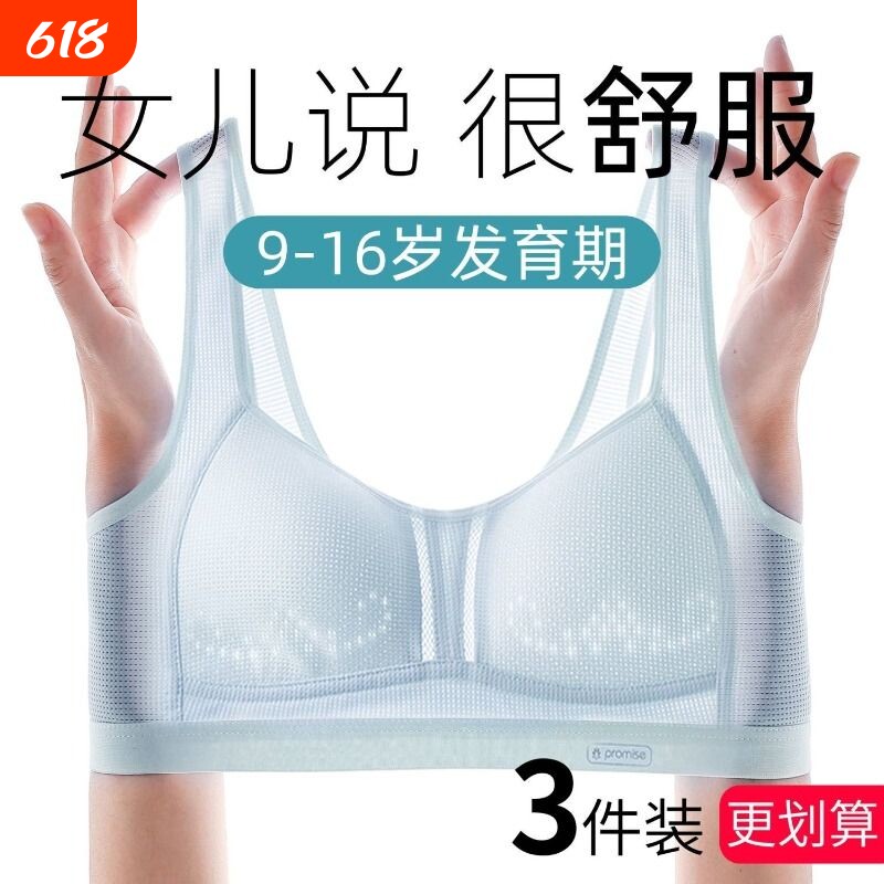 透气少女内衣初中高中学生发育期12-18文胸夏季运动固定背心防震