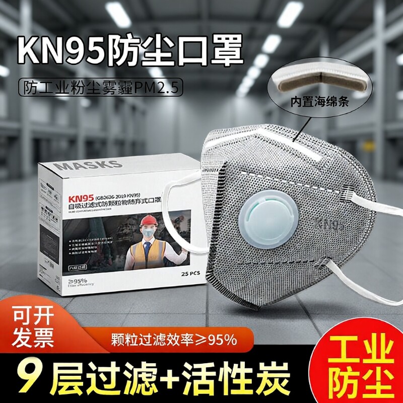 口罩n95防工业粉尘防尘正品肺kn95带呼吸阀重度专用甲醛二手烟图片