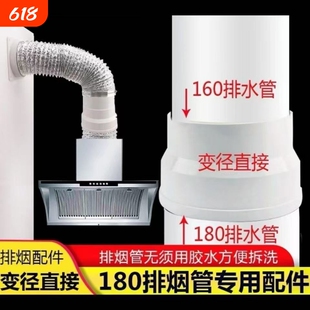 180pvc排烟管烟机排风管配件180×160弯头大小头油烟机软管换硬管