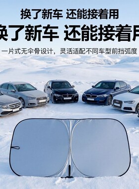 2026新款汽车遮阳前挡防晒隔热玻璃罩遮阳挡板伞车内前挡风凯美瑞