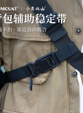 户外三点辅助背带磁吸卡扣背包稳定带 战术固定扩展单肩背带