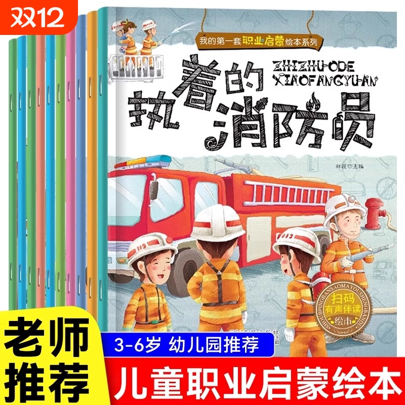 我的第一套职业启蒙绘本全10册