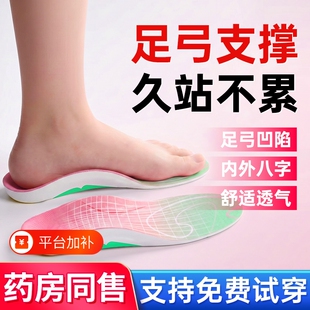 医用足弓支撑鞋垫足底筋膜炎专用鞋垫扁平正脚底后跟骨刺痛矫足