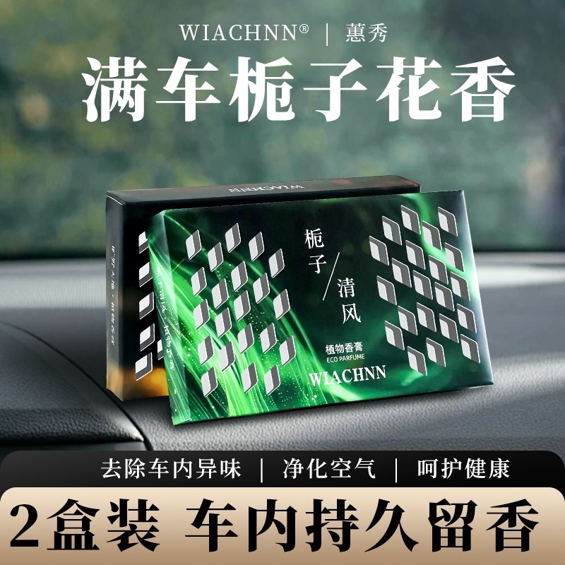 车载香膏2025新款固体持久留淡香水薰男女士专用高级档汽车内摆件