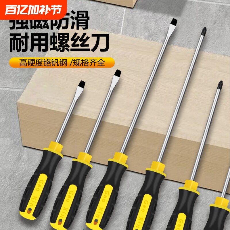 螺丝刀十字一字强磁包胶手柄起子铬钒螺丝批五金高硬度合金钢防滑