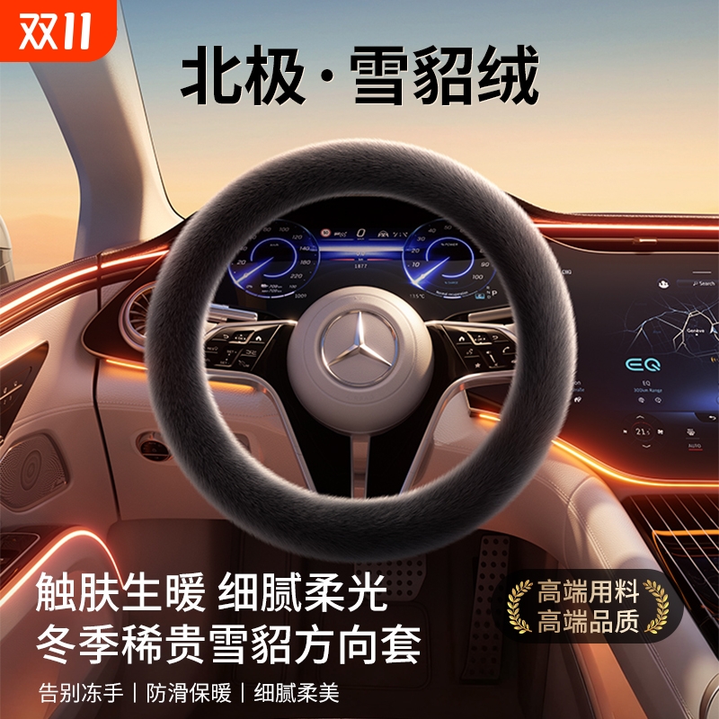【2025新款】北极绒方向盘套冬季