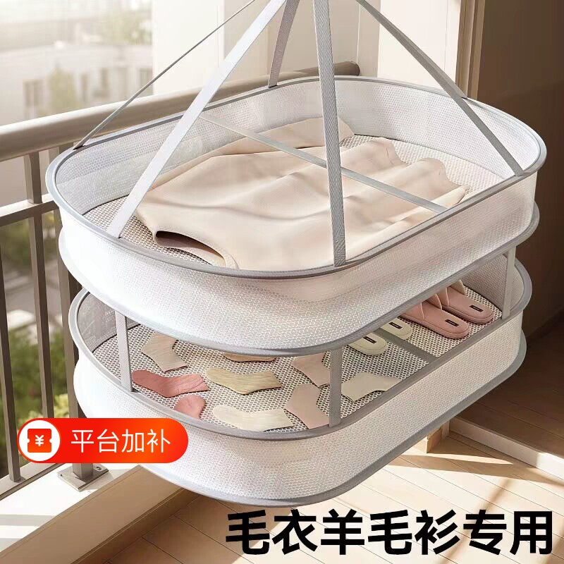 晒毛衣神器晒衣篮晾衣网羊毛衫平铺晾衣架晾晒网兜晾袜子折叠内衣