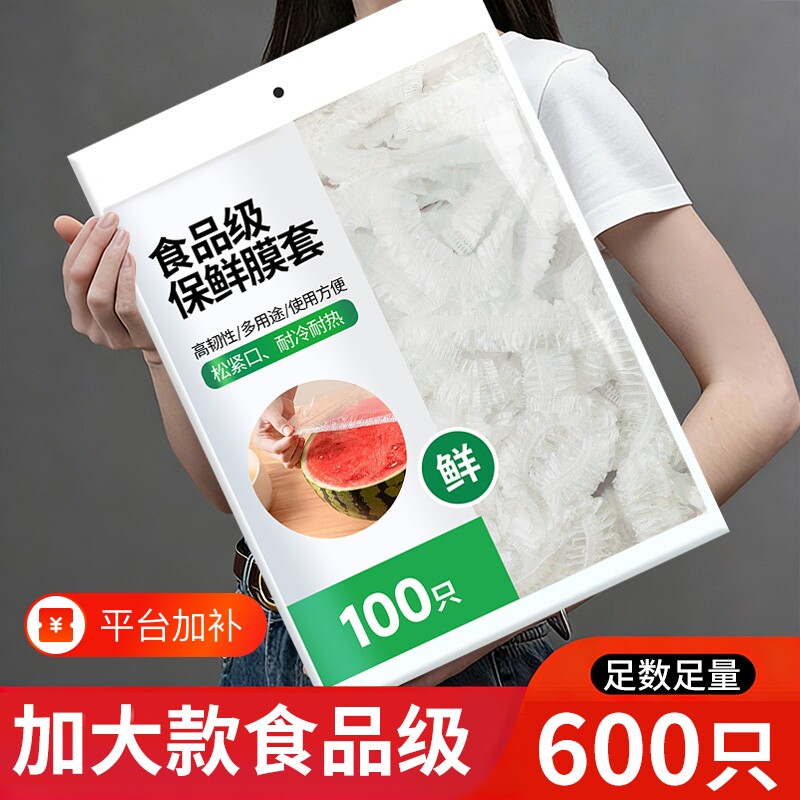 食品级保鲜膜套罩一次性保鲜袋带松紧家用剩菜加厚保鲜套饭菜冰箱