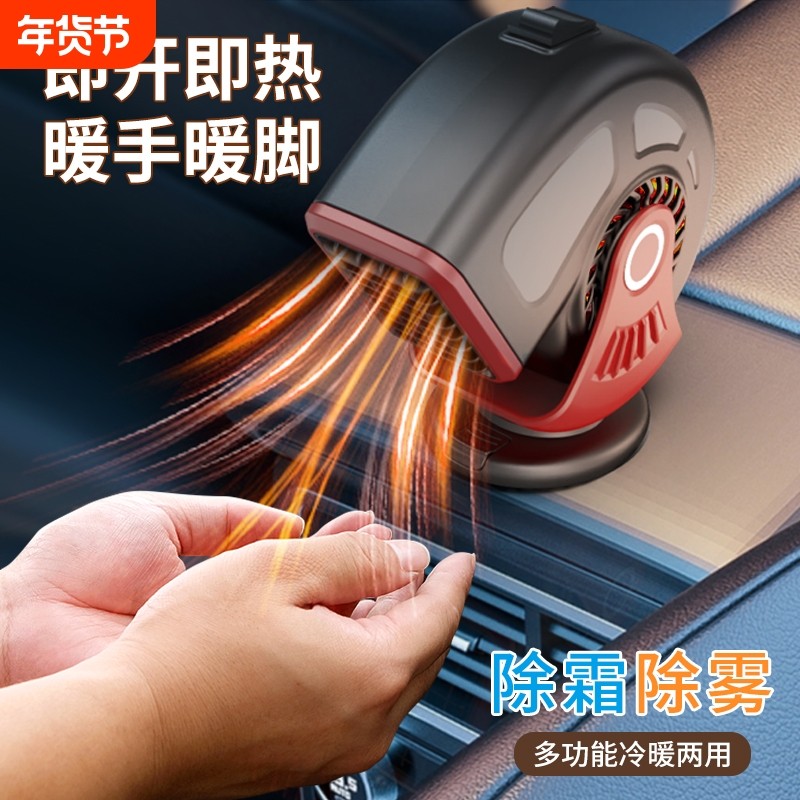 汽车暖风机12V24V取暖器车内速热除雾除霜加热器冷暖两用车载,汽车用品/电子/清洗/改装,车用便携电扇/暖风扇,淘宝优惠券,粉丝福利购,淘宝优惠卷