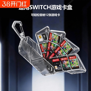 适用switch ns lite游戏卡收纳壳半透防摔内存卡switch2卡收纳盒