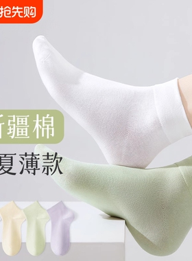 白色袜子女夏季薄款纯棉防臭短袜女学生吸汗透气无骨中短筒月子袜