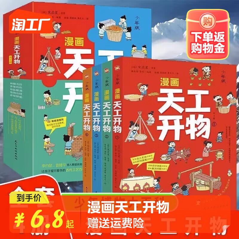 漫画天工开物少年版全套共4册正版 感受科技强国吸取中华民族智慧孩子看得懂的中国古代科技文明百科全书经典文学名著课外阅读书籍怎么样,好用不?