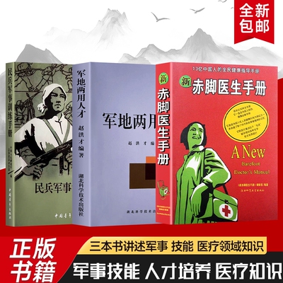 新赤脚医生手册正版|千人加购