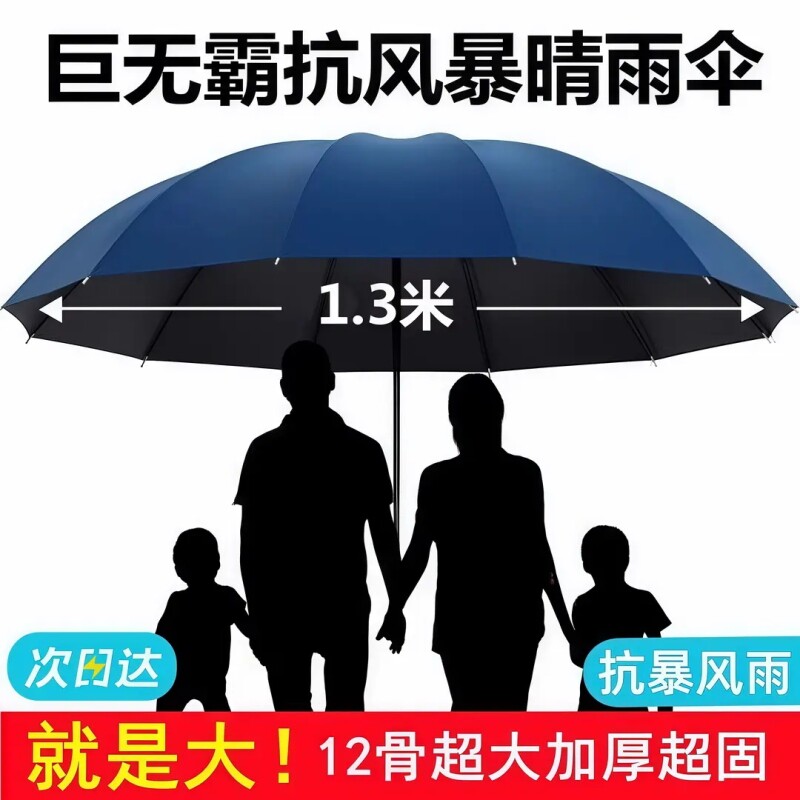 超大雨伞折叠抗暴风男女商务加大防紫外线加固加厚防紫外线遮阳伞