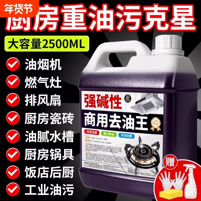 抽油烟机清洗剂去油污清洁剂强力油烟净厨房油污净柴火灶台去重油,洗护清洁剂/卫生巾/纸/香薰,商用厨房清洁剂,淘宝优惠券,粉丝福利购,淘宝优惠卷