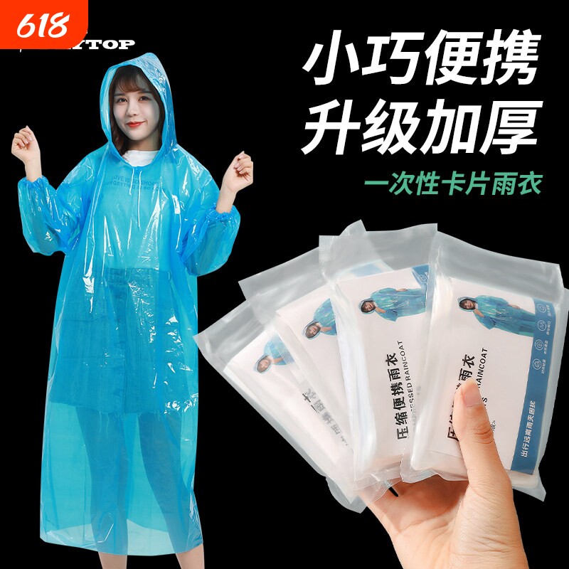 卡片雨衣一次性压缩便携式男款女士长款透明儿童雨披暴雨登山徒步