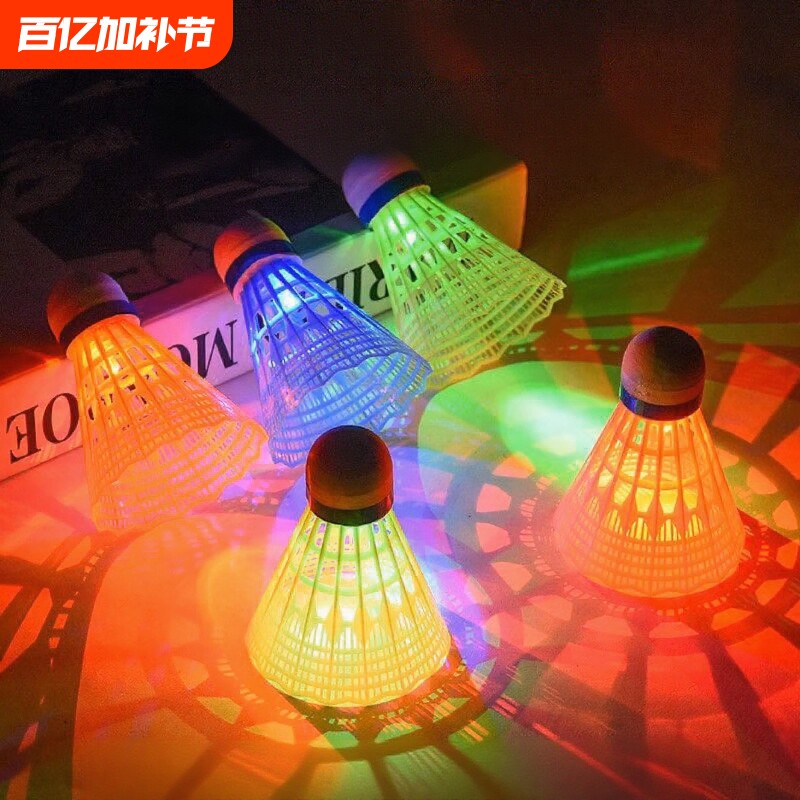 夜光羽毛球发光防风耐打户外夜用夜间荧光耐用带灯鹅毛球尼龙塑料