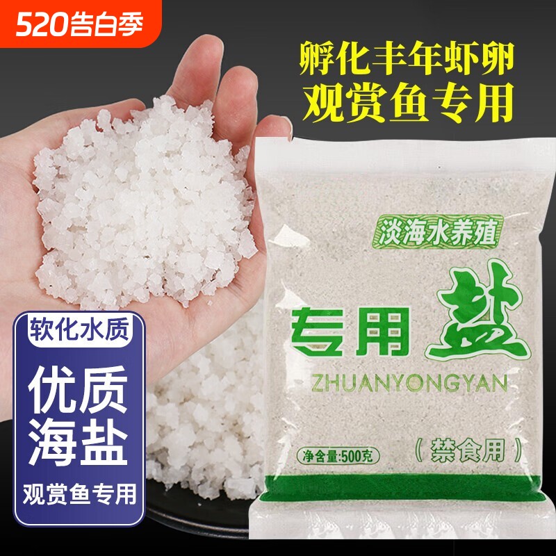 鱼缸盐专用盐海盐锦鲤观赏鱼消毒水族鱼盐黄盐球养殖淡水水质养鱼