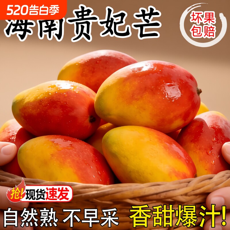 海南贵妃芒果树上熟大果新鲜红金龙甜心芒当季水果整箱孕妇包邮