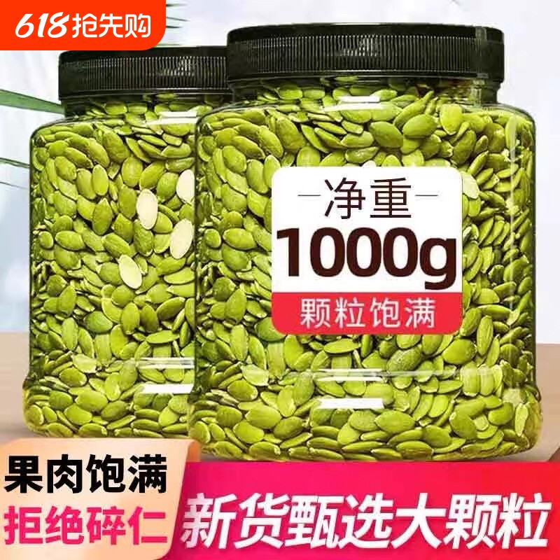 新疆阿勒泰南瓜籽仁南瓜子仁25年新货无壳生天然原味熟烘焙零食