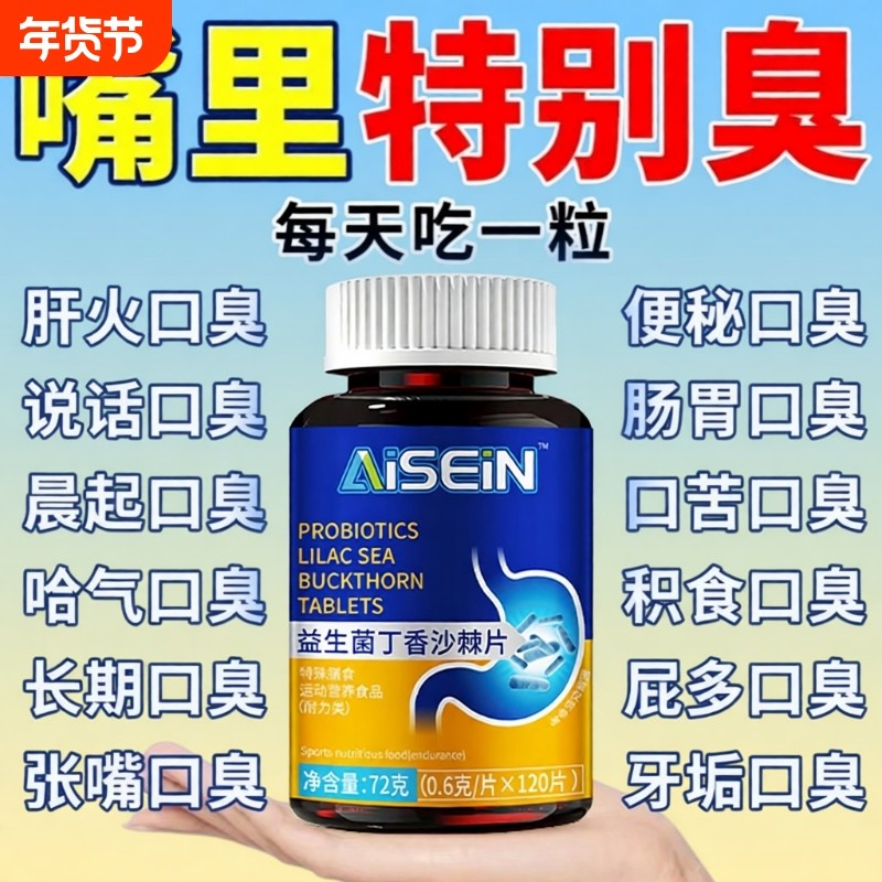 益生菌丁香多肽沙棘片调理肠胃女士口气重除口臭调肠胃官方旗舰店,传统滋补营养品,沙棘/沙棘原浆,淘宝优惠券,粉丝福利购,淘宝优惠卷