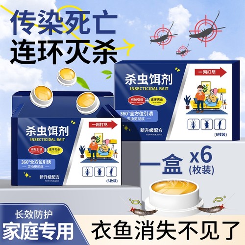 衣鱼虫克星衣鱼虫杀虫神器