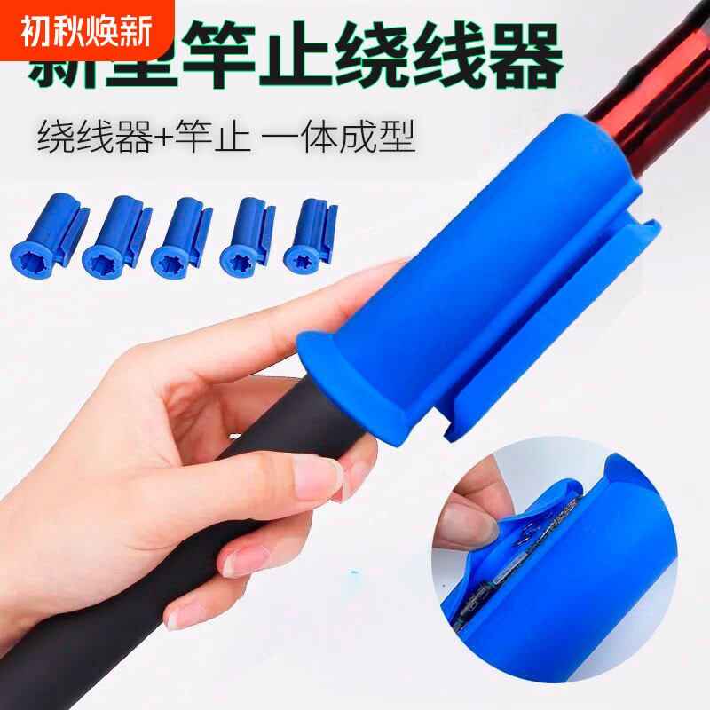 鱼竿收线神器鱼线杆头套堵头钓鱼杆止塞硅胶缠线器前堵绕线一体器